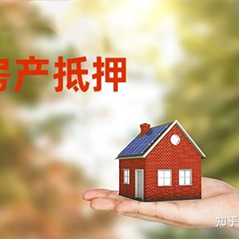 皂市镇房屋抵押贷款利率|皂市镇银行住房抵押贷款
