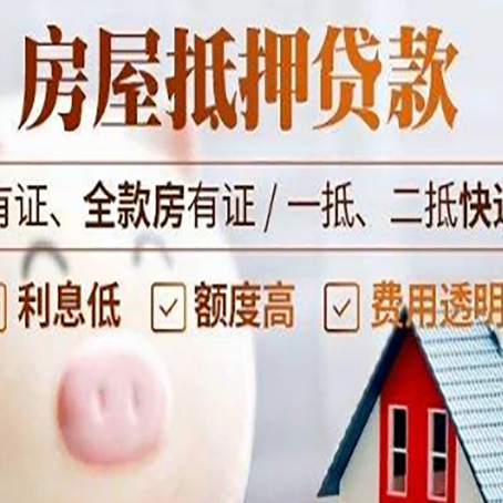 皂市镇房屋抵押贷款银行看不上的那些房子