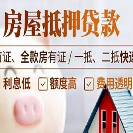 皂市镇房子抵押贷款对房龄的要求