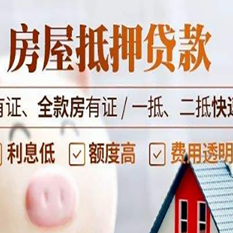 皂市镇房产抵押贷款的范围有哪些?