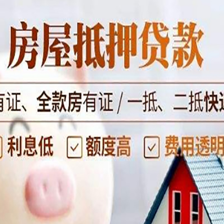 皂市镇房子抵押贷款需要哪些材料?