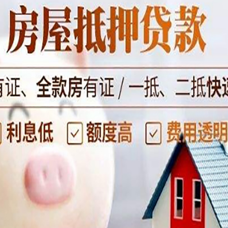 皂市镇房屋抵押贷款怎么办?