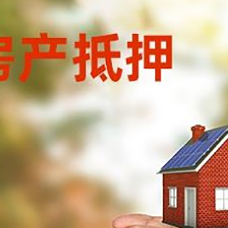 皂市镇房产二次抵押贷款的条件和资料?