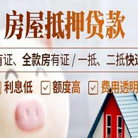 皂市镇房产抵押贷款有哪些流程?
