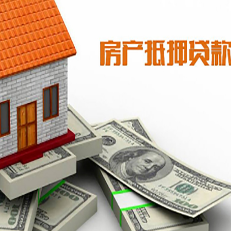 皂市镇房产抵押贷款对房产有哪些限制和规定