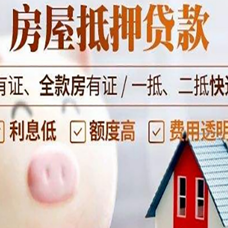 皂市镇房产抵押贷款要注意五大事项！