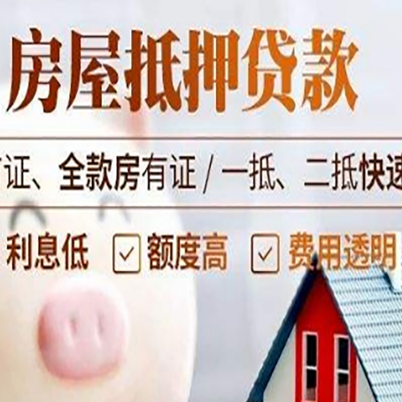 皂市镇房子二次抵押贷款的步骤？