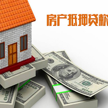 皂市镇房屋抵押贷款和按揭贷款有什么区别呢？