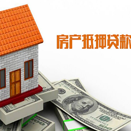皂市镇房屋抵押贷款申请的流程