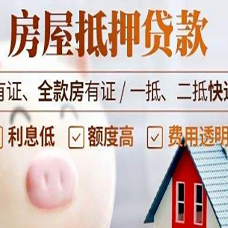 皂市镇房产抵押贷款办理的流程