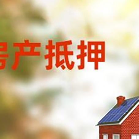 皂市镇房屋抵押贷款需要房产证吗？