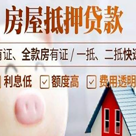 皂市镇房屋抵押贷款需要什么手续？