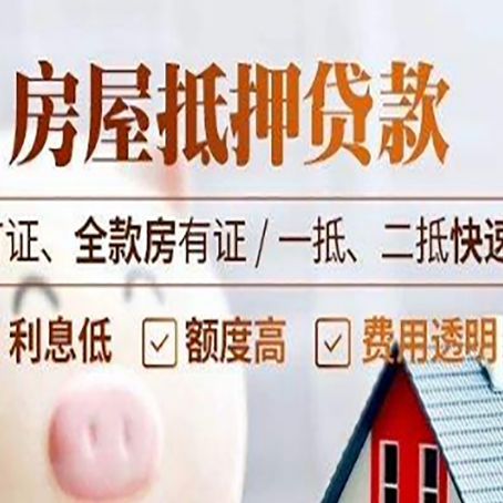 皂市镇房产抵押贷款的申请条件是什么?