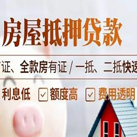 皂市镇房产抵押贷款哪家银行好办?