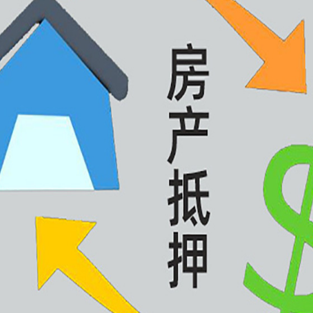 皂市镇房产抵押贷款全攻略：满足这些条件